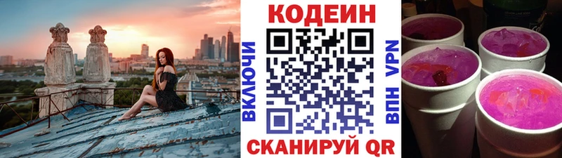 Кодеин Purple Drank  Шимановск 